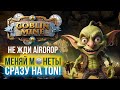 GOBLIN GOLD Новая топовая игра без вложений! Зарабатывай криптовалюту и сразу выводи на кошелек