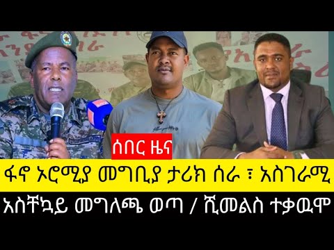 እለታዊ መረጃ ለሰአቱ መደመጥ ያለበት ጥብቅ መረጃ 