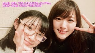 HELLO! DRIVE! -ハロドラ- 鈴木愛理･宮本佳林 ＃56