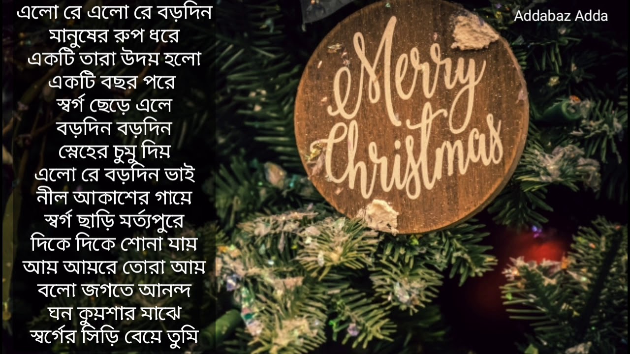 Top 15 Bengali Christmas songs     Merry Christmas