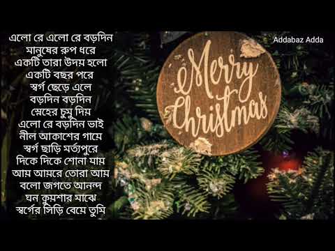 top-15-bengali-christmas-songs.-বড়দিনের-গানের-অ্যালবাম-।-merry-christmas!!