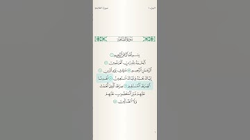 🟢سورة الفاتحة كاملة بصوت عذب | تلاوة خاشعة للقرآن الكريم  #المصحف #quran #قرآن