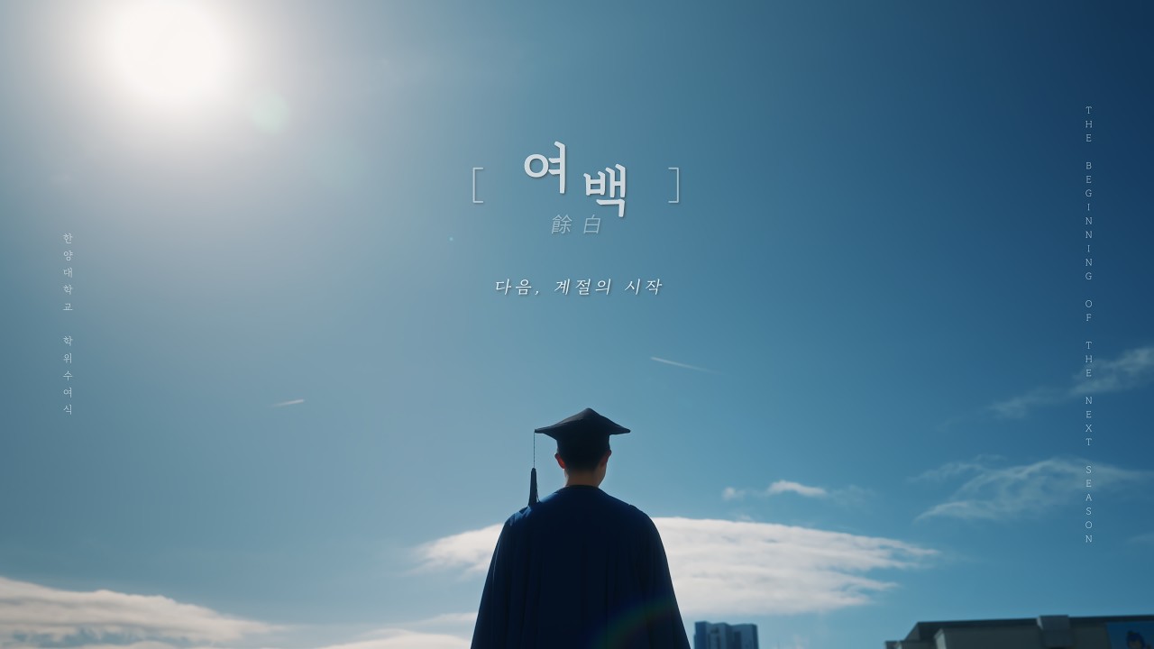 [Brand Film] 여백, 다음 계절의 시작｜The Beginning of the next season