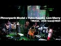 プノンペンモデル＋可世木祐子＋ライオンメリィ 「トラック」 2016 at 高円寺HIGH