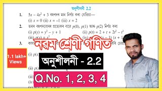 Class 9 Maths Ex : 2.2 Q.No. 1,2,3,4 Solution Assam// Class 9 Math Chapter 2 screenshot 5