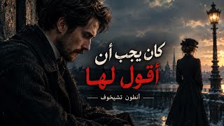 الحب الذي أفسده الصمت | قصة 'أغافيا' - أنطون تشيخوف (رواية مسموعة)