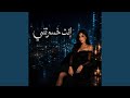 إنت خسرتني 