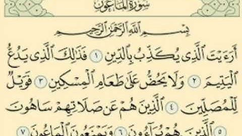 قران الكريم سورة الماعون بصوت جميل