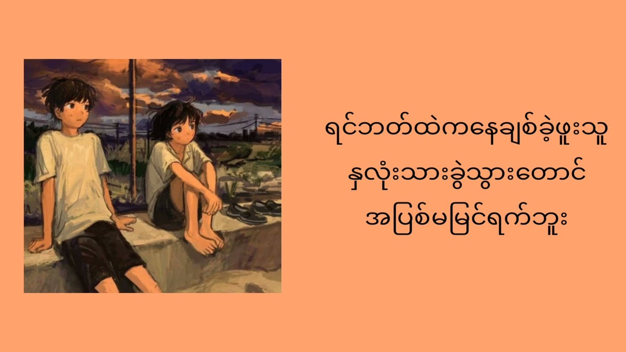 ပဲ့ကျခဲ့သောအိမ်မက်ငယ် -A Yoon