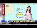 最新》「米克拉」持續西進 周三減速北轉 周四最近台【淑麗氣象】@newsebc