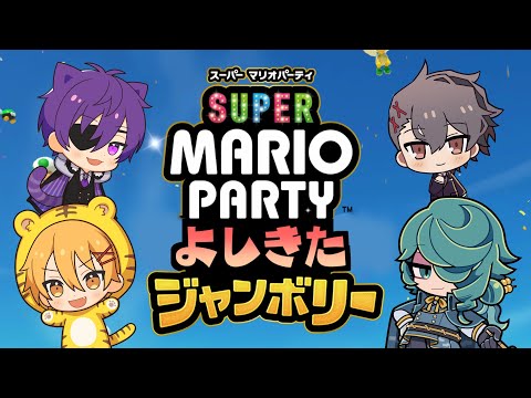【マリパ】よしきたジャンボリー【ヨシヅキ参謀・高生紳士・四宮伊織・霧島ジャック】
