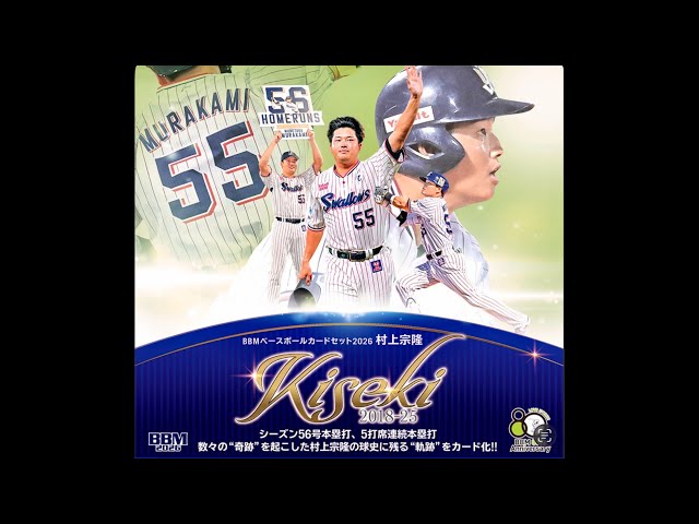 BBM 2026 村上宗隆Kiseki パッチカード17/55 村上宗隆選手復帰おめでとう㊗️】BBM 2026 村上宗隆Kiseki を開封して