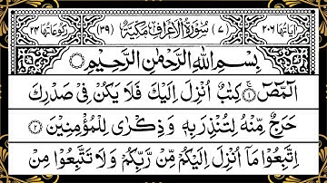 Surah Al-A'raf (سورة الأعراف) Most Beautifull Heart touching voice