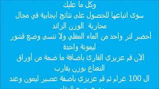 رجيم لانقاص الوزن بطريقة سهلة و مريحة والحفاظ على الرشاقة.