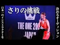 【LesMills】No.1インストラクターを決めるオーディション”THE ONE" にさりが出場しました!【レズミルズ】