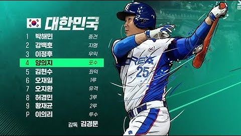 [8월 1일] 대한민국 vs 도미니카공화국 하이라이트 | 본선 1라운드,