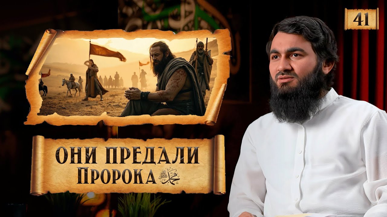 { 41 } Битва с Бану Курайза ПРОРОК ﷺ НАКАЗАЛ ПРЕДАТЕЛЕЙ! | Сира Пророка Мухаммада ﷺ | Юсуф Берхудар