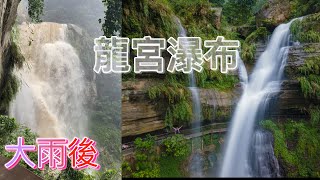 嘉義梅山竹坑溪步道『龍宮瀑布』『雷音瀑布』下大雨危險嗎