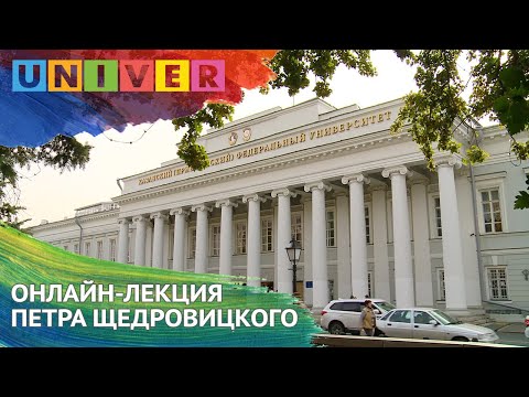 Онлайн-лекция Петра Щедровицкого