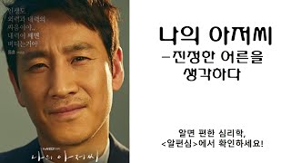 Download Lagu Episode 97. My Mister - Reflecting on What It Means to Be a True Adult