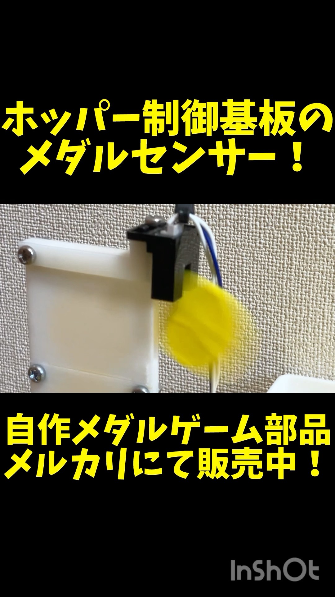 【自作メダルゲーム】制御基板・メダル・ボール 付き 【売れるまで値下げ継続】 自作メダルゲーム】 ホッパー制御基板のメダルセンサー！ - YouTube