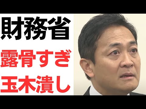 【玉木負けるな】財務省露骨すぎる玉木潰し！？首班指名当日早朝に玉木不倫スキャンダルをFlashが暴露も、予想外に玉木氏に応援・叱咤激励の声！