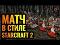 В стиле Starcraft 2: Некроманты против Орды и экспанды [Warcraft 3 Reforged]