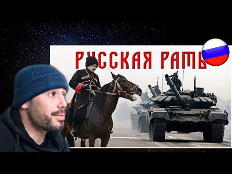 Reaction To Русская Рать Ой Что То Мы Засиделись Братцы 2019