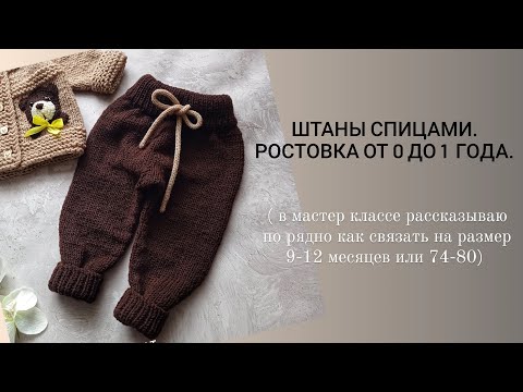 Брюки для мальчика спицами