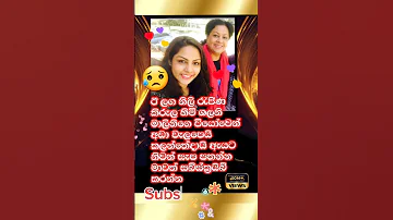 ම ල න ම ර න ද කට ශලන අඩය කලන ත ද ය Malini Fonseka Funeral News Malini Death Funeral Shorts 
