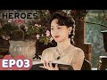 ENG SUB | Heroes | EP03 | Starring: Qin Junjie, Liu Yuning, Huang Mengying | WeTV