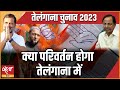 Is telangana voting for change  brs party  rahul gandhi  telangana lection 2023