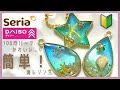 〖初心者向け海レジン〗100 均アイテムで簡単グラデーション♡イニシャルキーホルダーにも♡