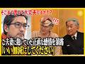 大木さん大丈夫ですか?平成の両陛下に追撃が止まらない真のジャーナリズム炸裂!