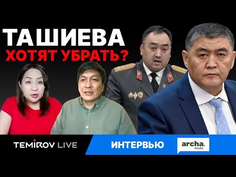 Кто планирует подставить Ташиева? Арест Афтандила Жоробекова ...