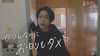 セフレを呼び出すときの男の本音あるある