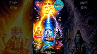 ఓం ఎందుకు పలకాలి?Why should we chant Om?
