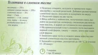 Праздничные вкусные горячие вторые блюда новые рецепты на Новый Год 2016 Слоеное тесто с мясом New Праздничные вкусные горячие вторые блюда новые рецепты на Новый Год 2016 Слоеное тесто с мясом New