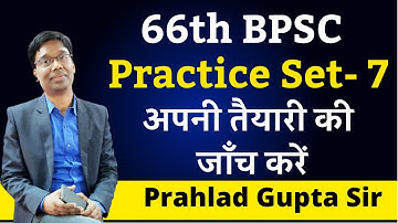 Practice Set 7 in Hindi for 66th BPSC Prelims | Important MCQs for 66th BPSC Prelims | Prahlad Gupta