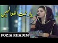 Watch Ya Rehmatallil Alameen | Fozia Khadim | Naat | Ramzan 2020 | AP1 | Aplus Online In HD