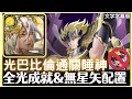 伊南娜通關睡神,全光成就&amp;無星矢配置!(影片字幕版)【把幻想化為現實的神 地獄級】【神魔之塔】【kurouto】睡神 ‧ 休普諾斯