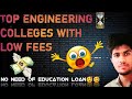 🔥"Top 10 Affordable Engineering Colleges with Low Tuition Fees in 2023"🤯
