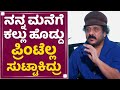 V Ravichandran : ಅವತ್ತು Dr Rajkumar ನನ್ನ ಪರ ಮಾತಾಡುದ್ರು | NewsFirst Kannada