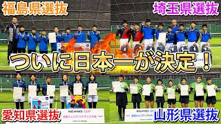 【全国小学生大会】日本一の笑顔！KENKO CUP最終日に潜入してきた！【ソフトテニス/SOFT TENNIS】