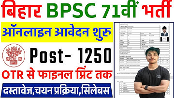 BPSC 71st Online Form 2025 Kaise Bhare || How to fill bpsc 71st online form 2025 |