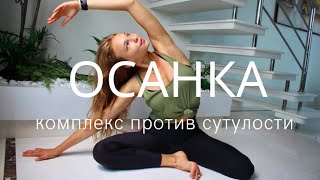 картинка: ЛУЧШАЯ ГИМНАСТИКА ДЛЯ СПИНЫ / Улучшаем осанку дома / Упражнения от сутулости