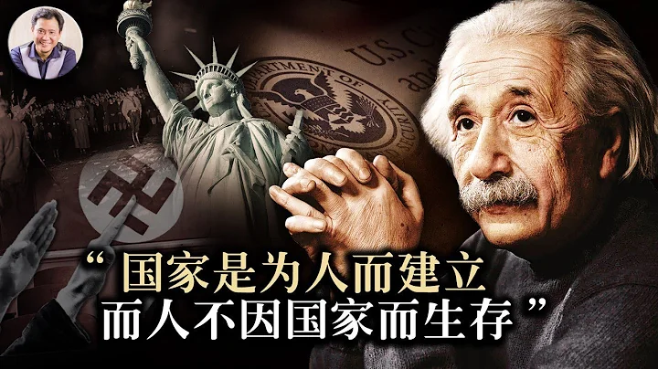 愛因斯坦的心中誰是祖國?“國家是為人而建立，而人不因國家而生存”（歷史上的今天20190314第304期） - 天天要聞