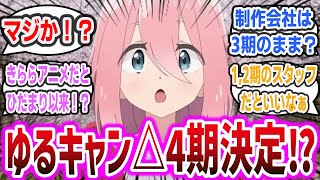 ゆるキャン△（4）