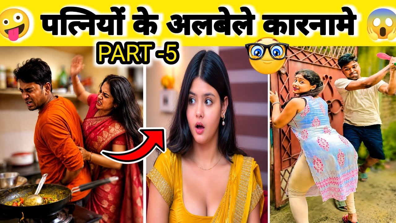 Funny Comedy Short Video 🤪 | Danger पत्नियां 😱 | Try Not To Laugh 😂 | Hindi Comedy Video 🤣 | 