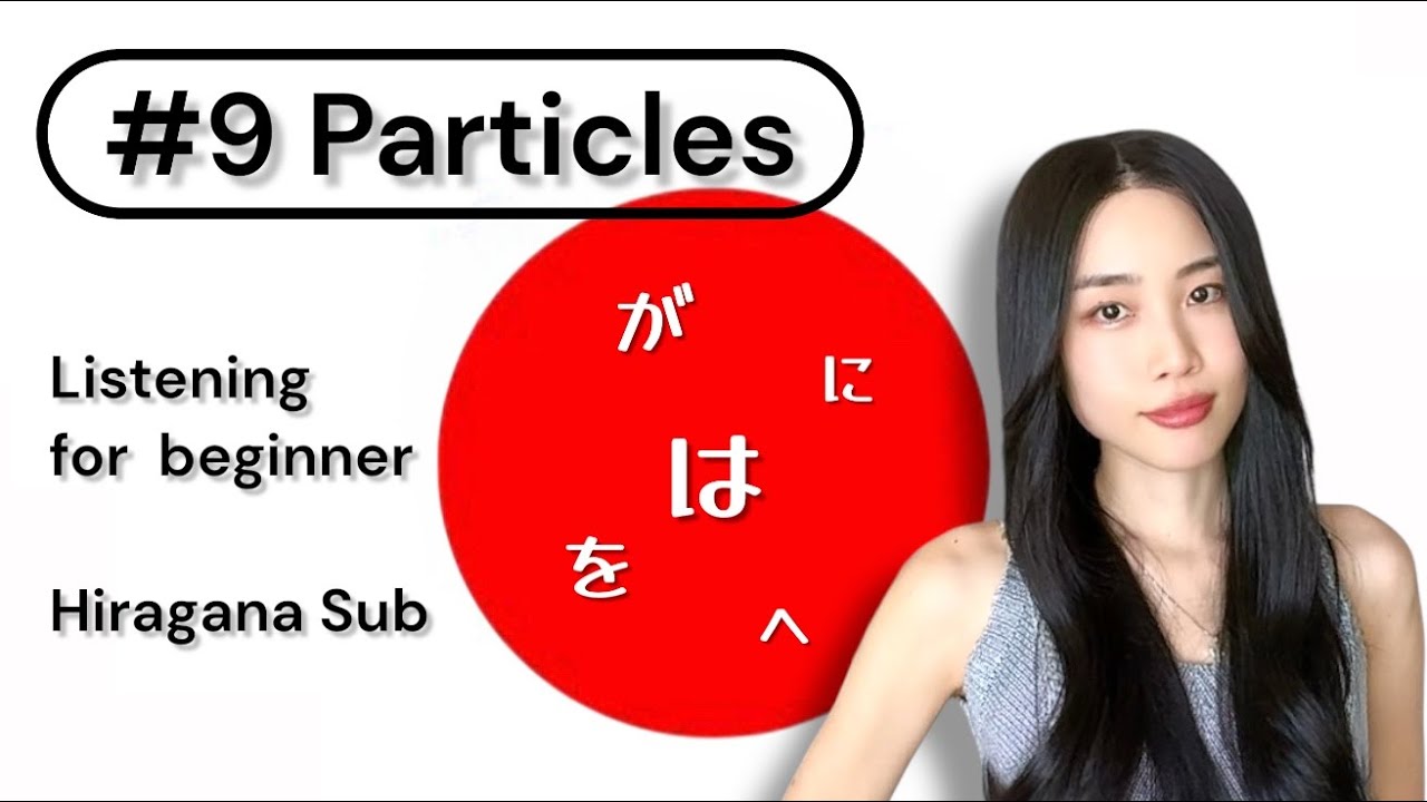 Learn Japanese | Slow Japanese podcast Listening for beginner Ep.9 Particle (Hiragana subtitle) にほんご